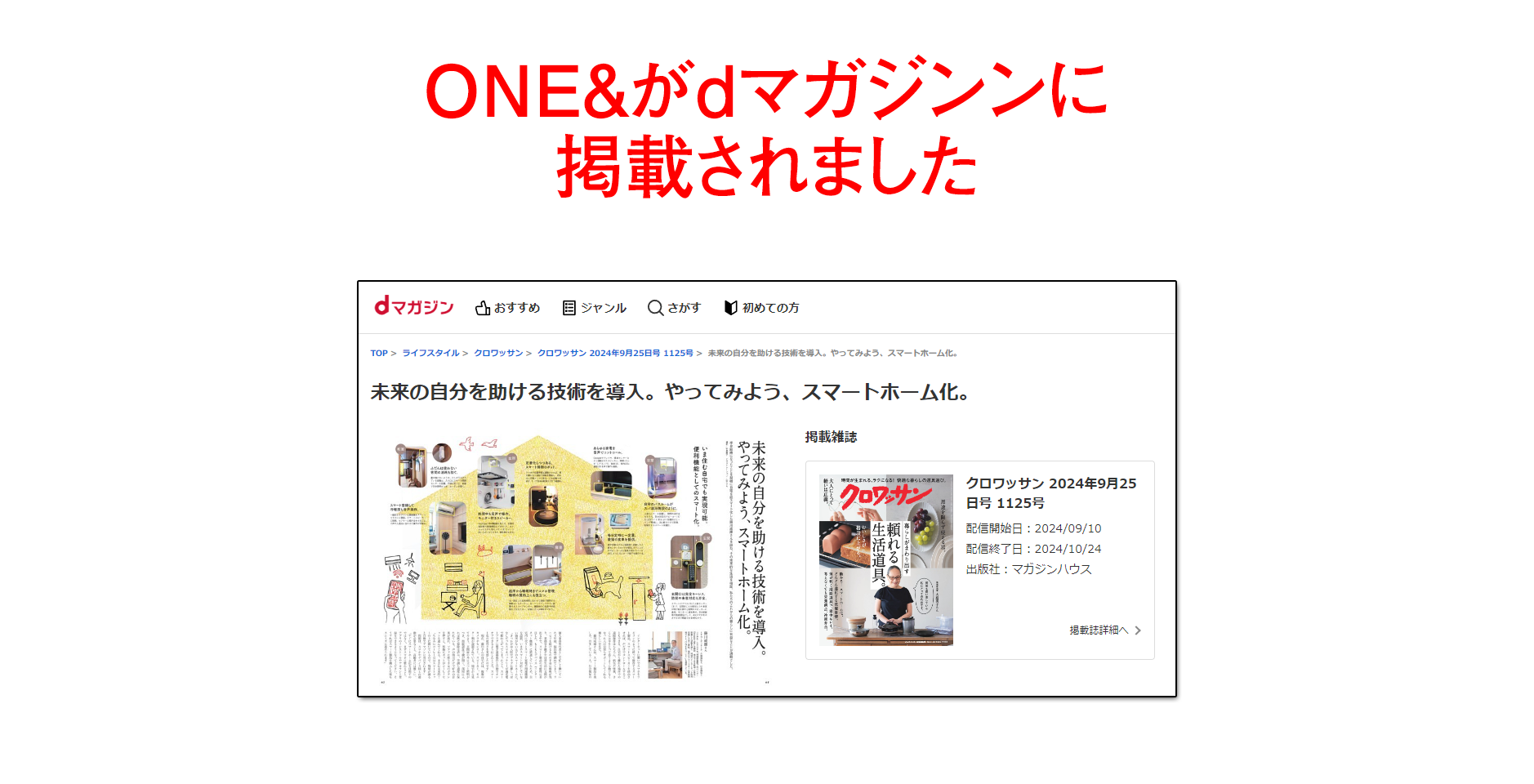 ONE&がDマガジンに掲載されました