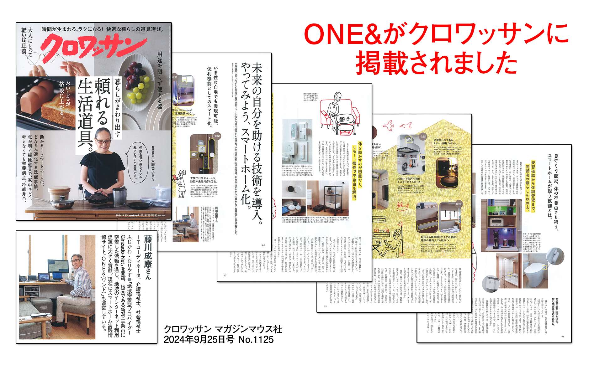 ONE&がクロワッサンに掲載されました