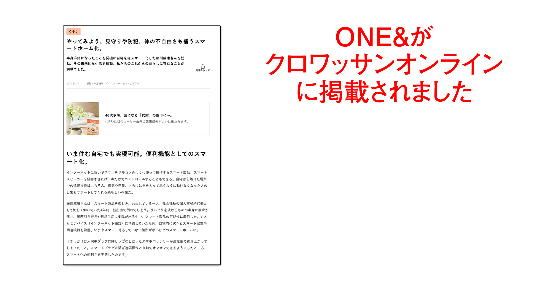 ONE&がクロワッサンオンラインに掲載されました