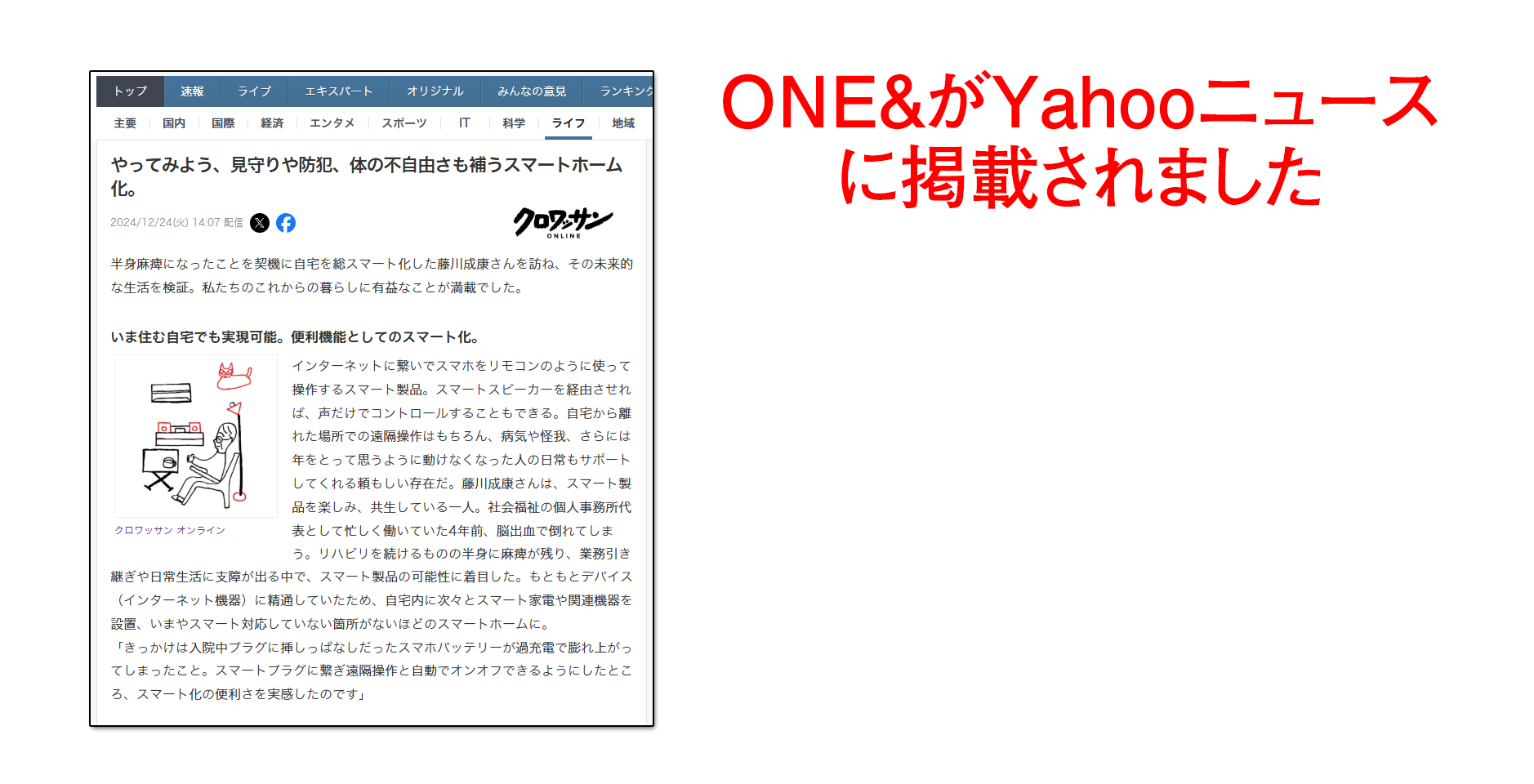 ONE&がYahooニュースに掲載されました