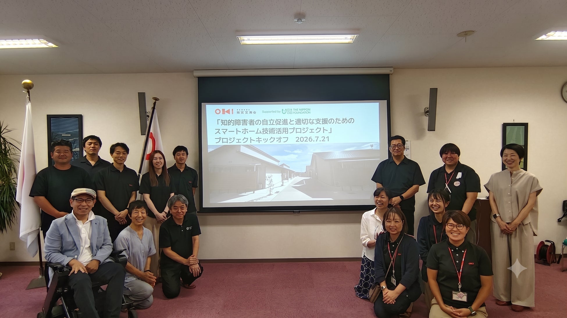 「知的障害者の自立促進と適切な支援のためのスマートホーム技術活用プロジェクト」キックオフミーティングの様子