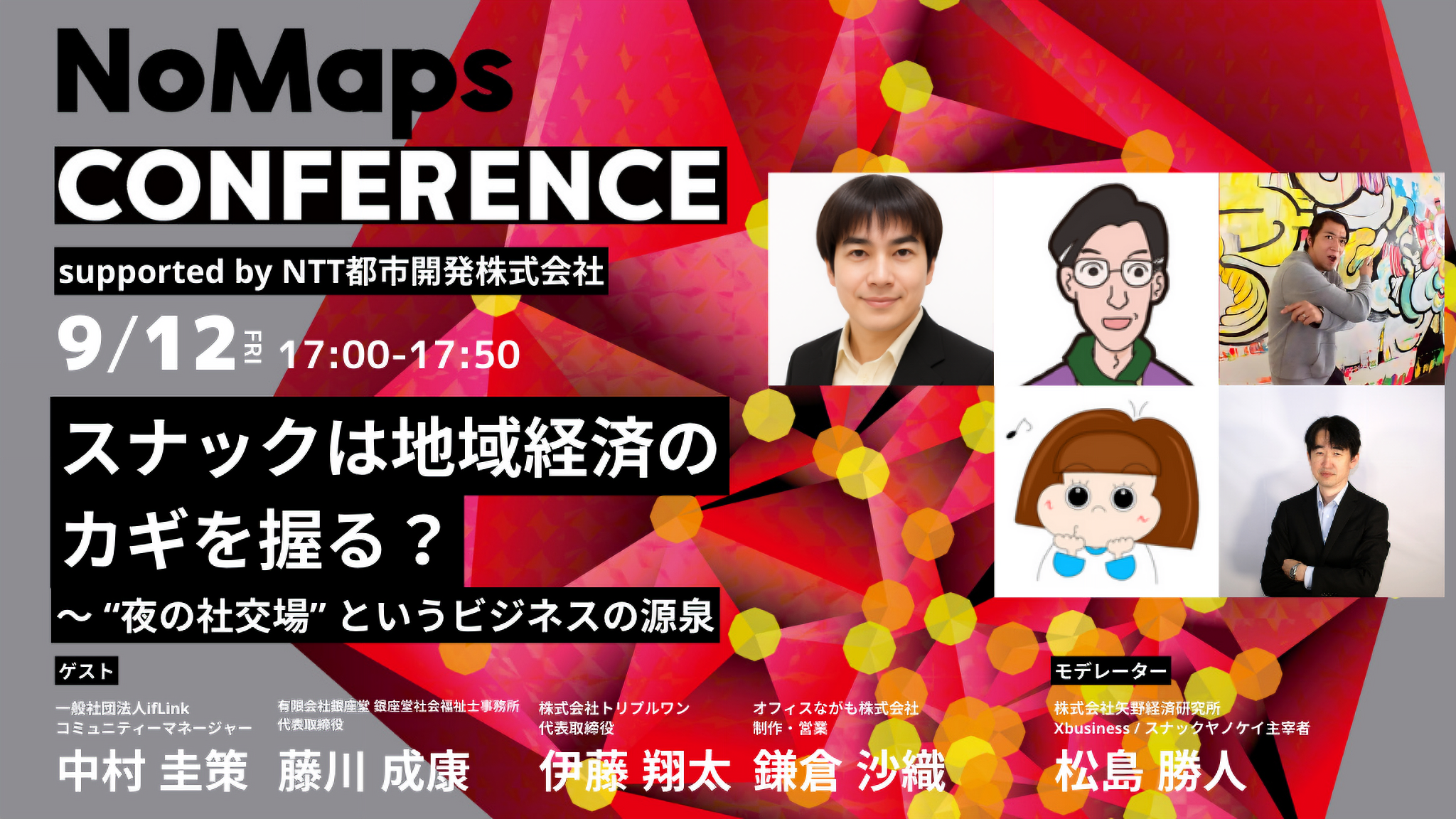 NoMaps CONFERENCE 2025