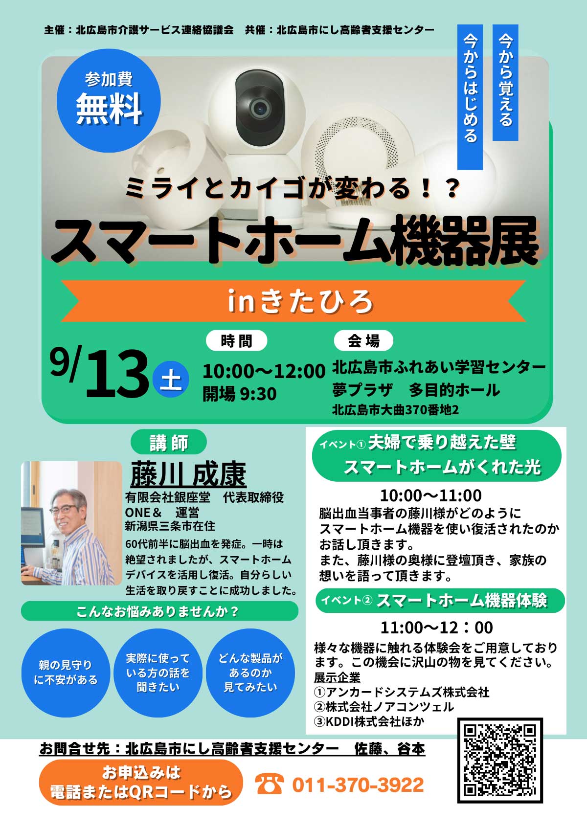 夫婦で乗り越えた壁 スマートホームがくれた光