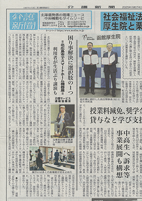 藤川の講演が介護新聞に掲載されました